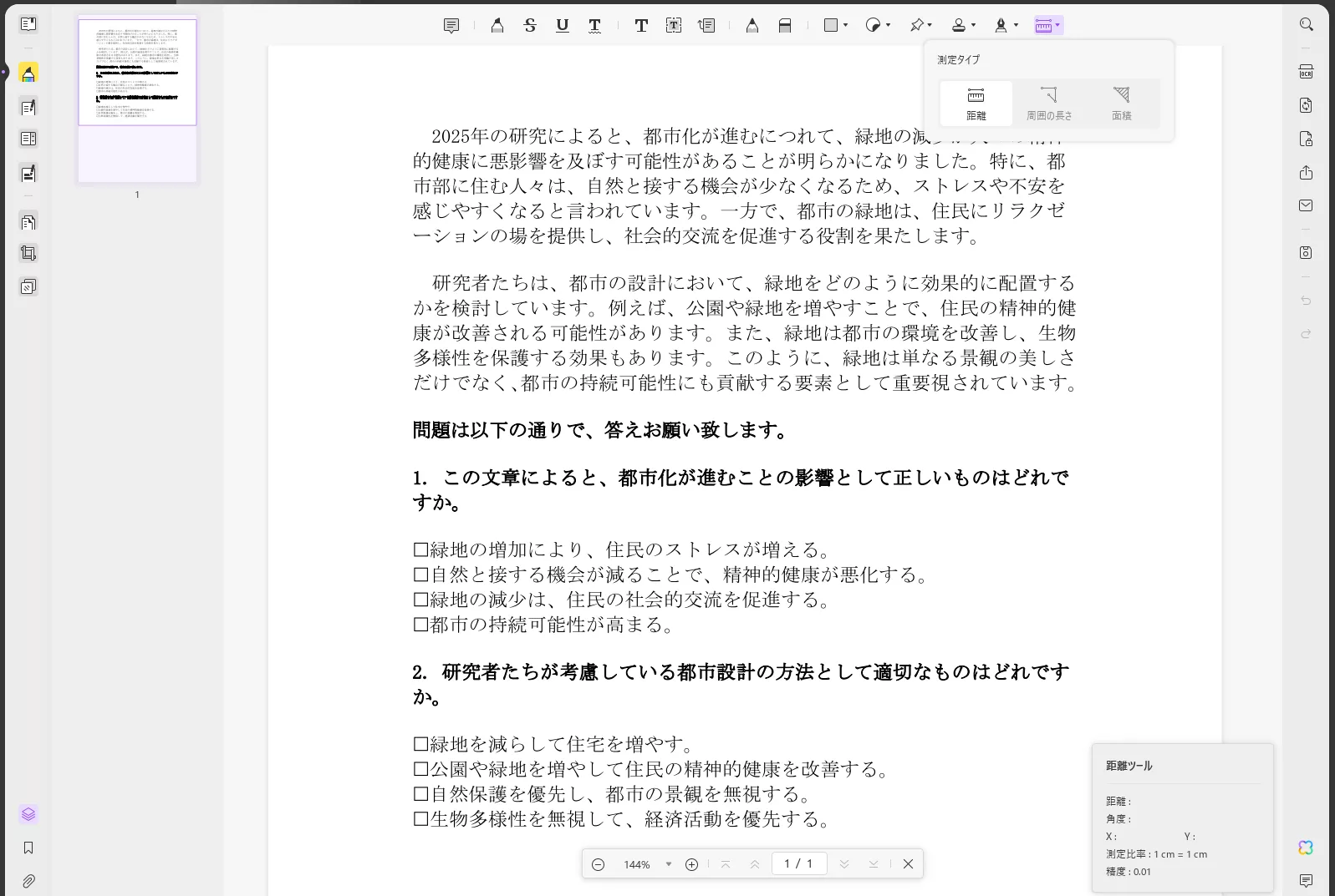 測定ツールは UPDF で利用可能になりました