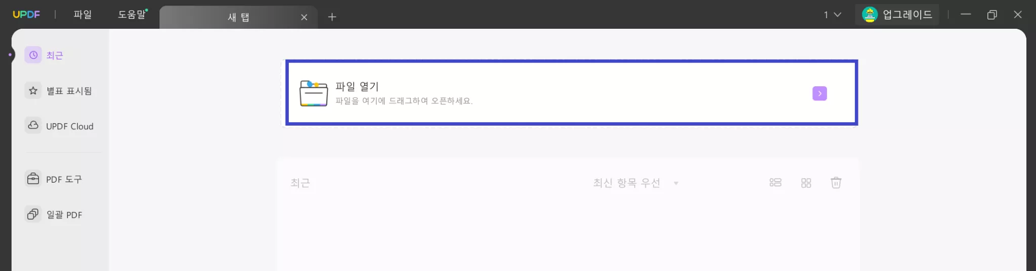 UPDF 열기