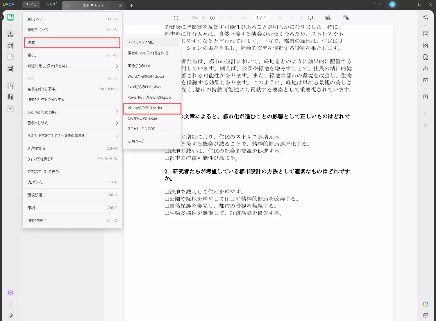 UPDFでVisio からのPDF