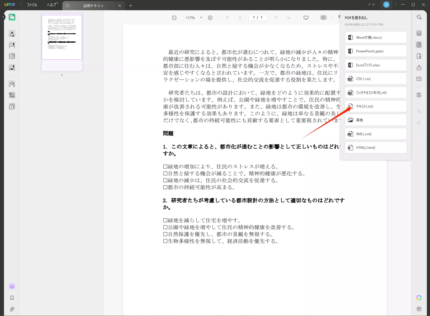 UPDFでPDFをEXCELへ変化
