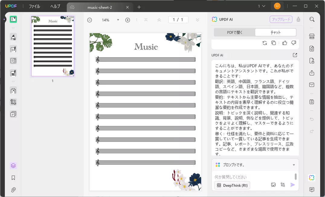 PDF から楽譜を再生する