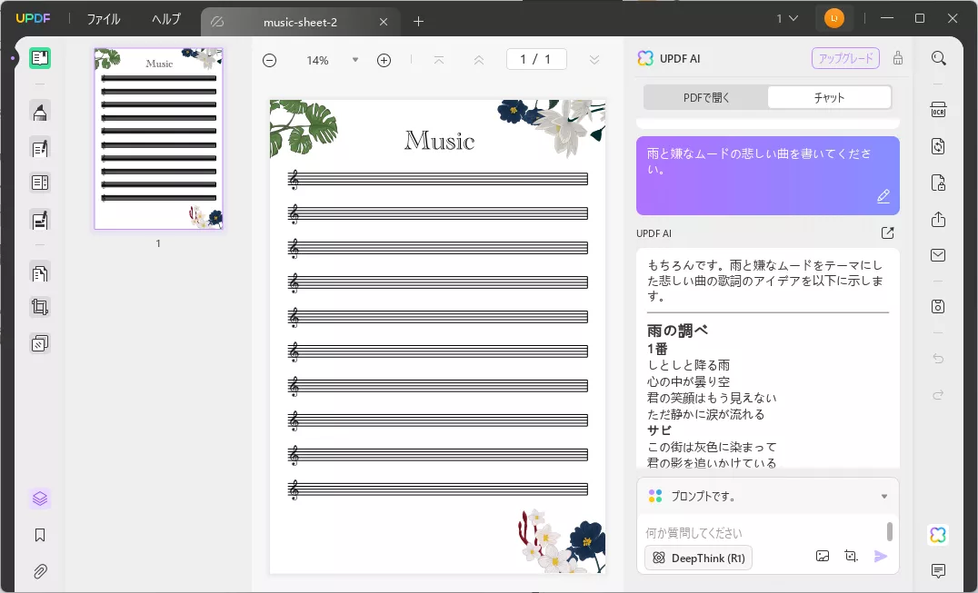 PDF から楽譜を再生する