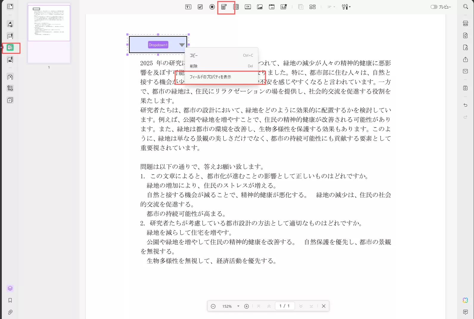 UPDFでドロップダウンを右クリックする