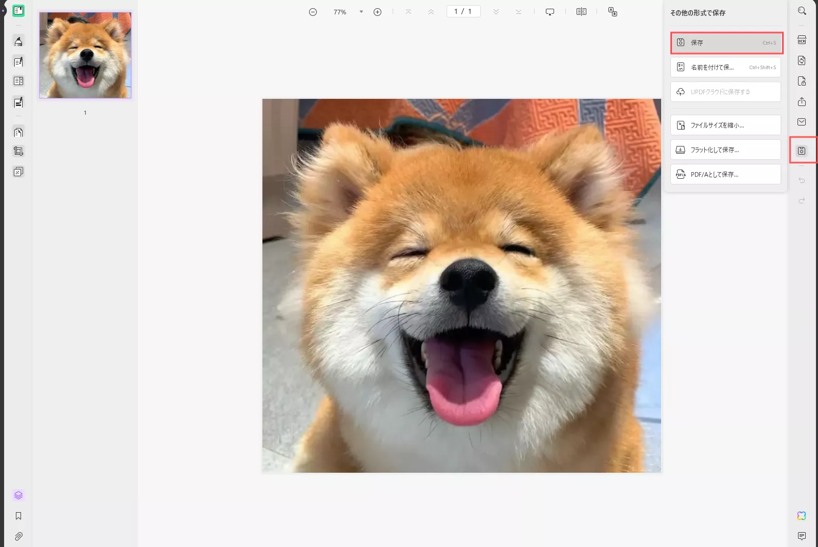 UPDFでPDFファイルを保存する