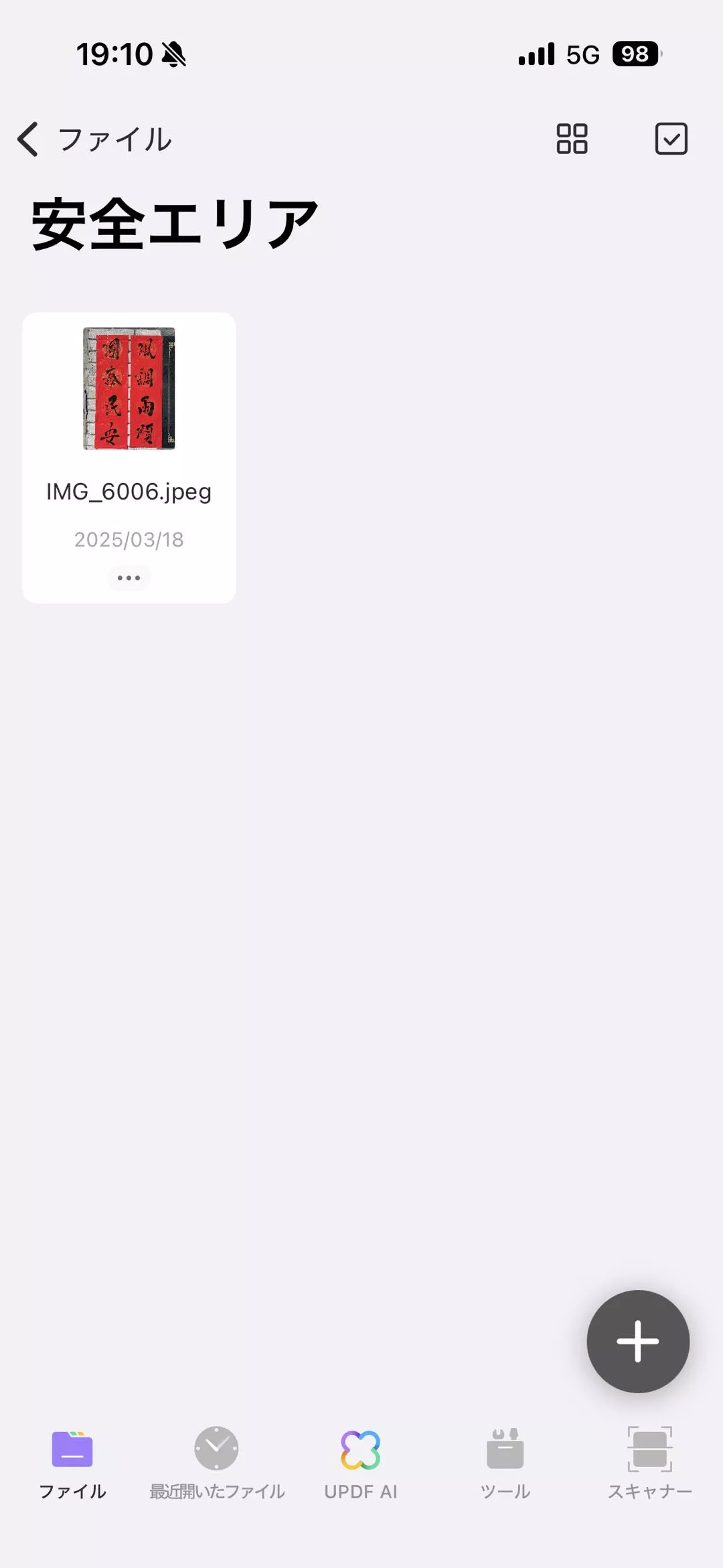 UPDFの安全エリア