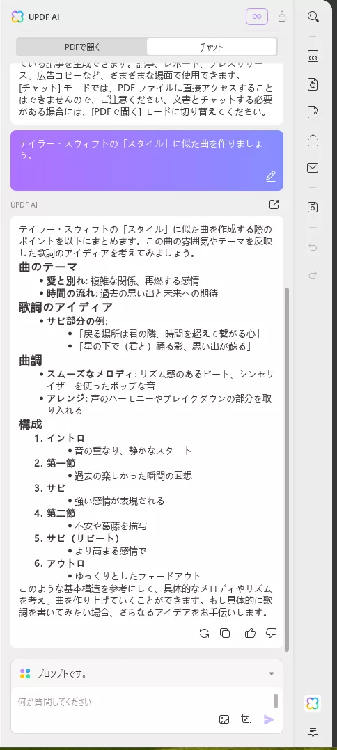 UPDF AIとチャット