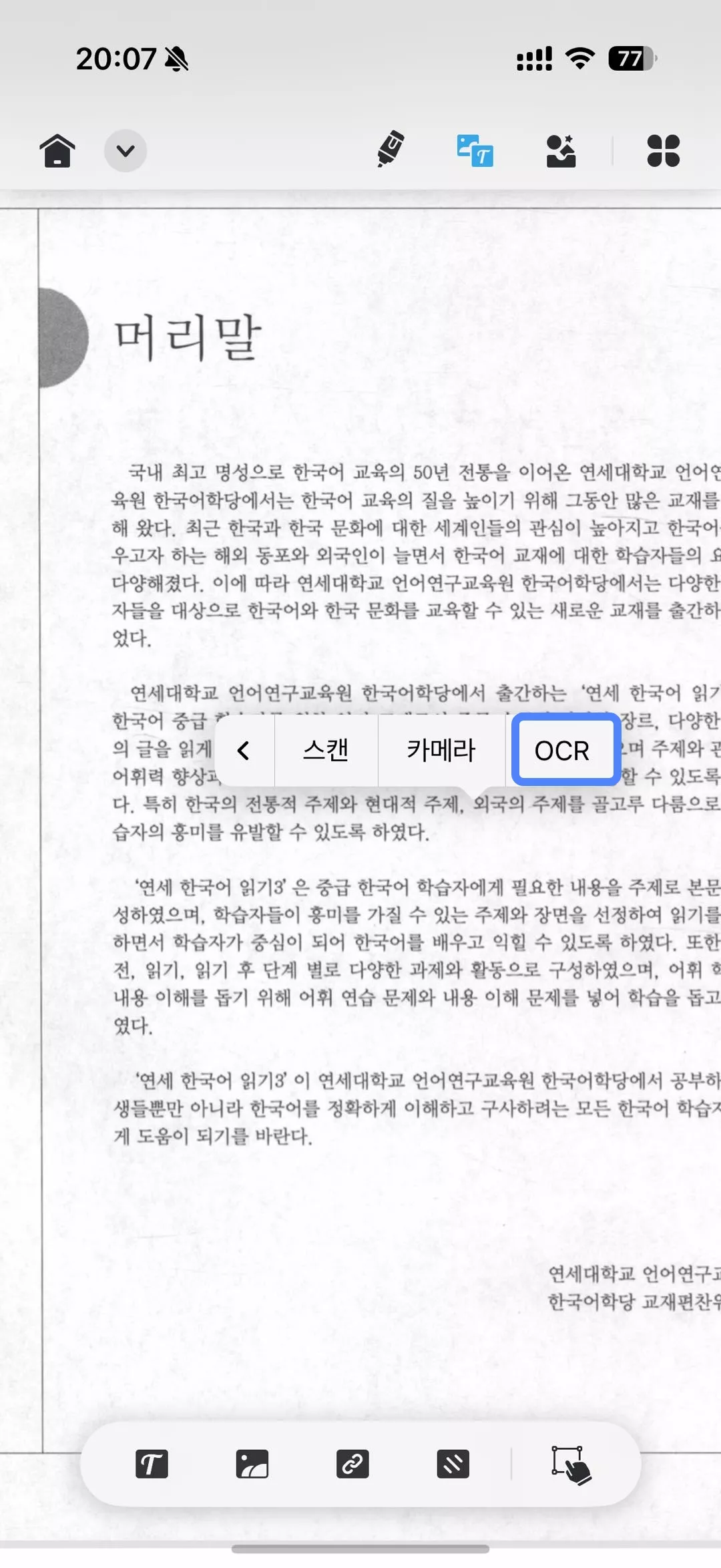 iOS용 updf를 이용해 이미지에서 텍스트를 추출하는 ocr.