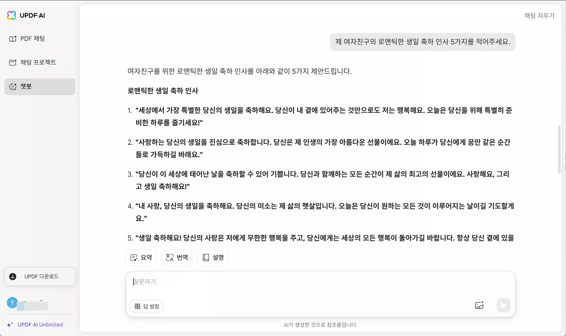 여자친구를 위한 생일 축하말