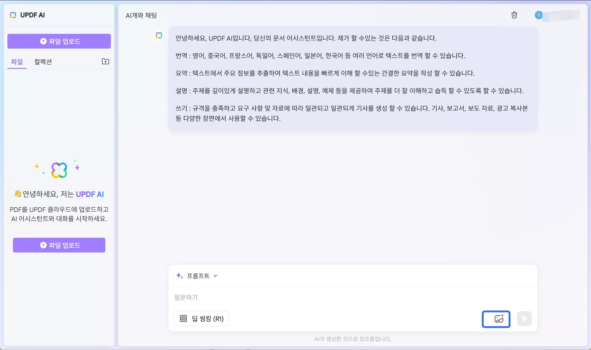 손으로 쓴 이미지를 UPF AI 온라인에 업로드