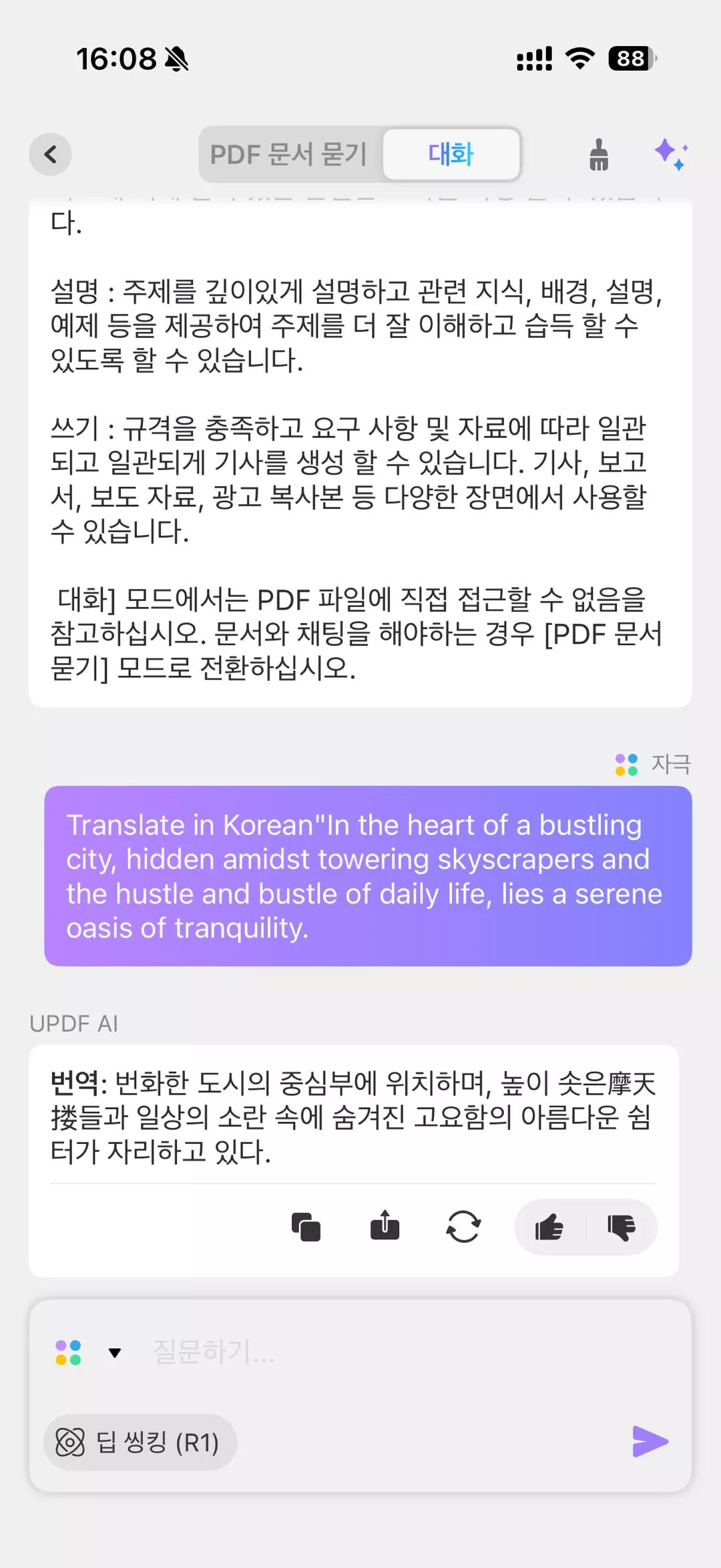 UPDF AI 번역
