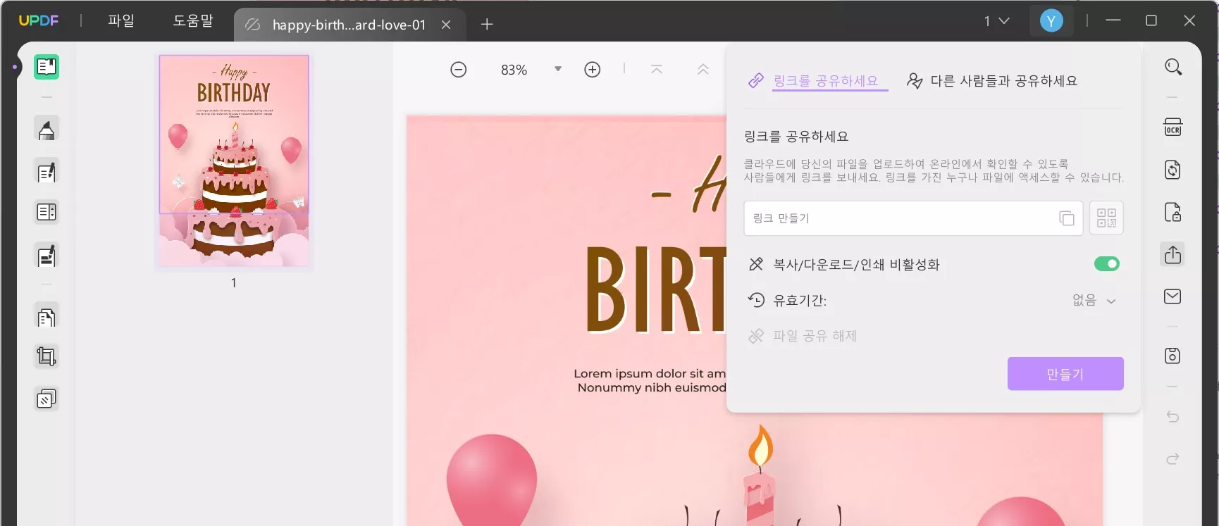 여자친구 생일 축하해 공유하기