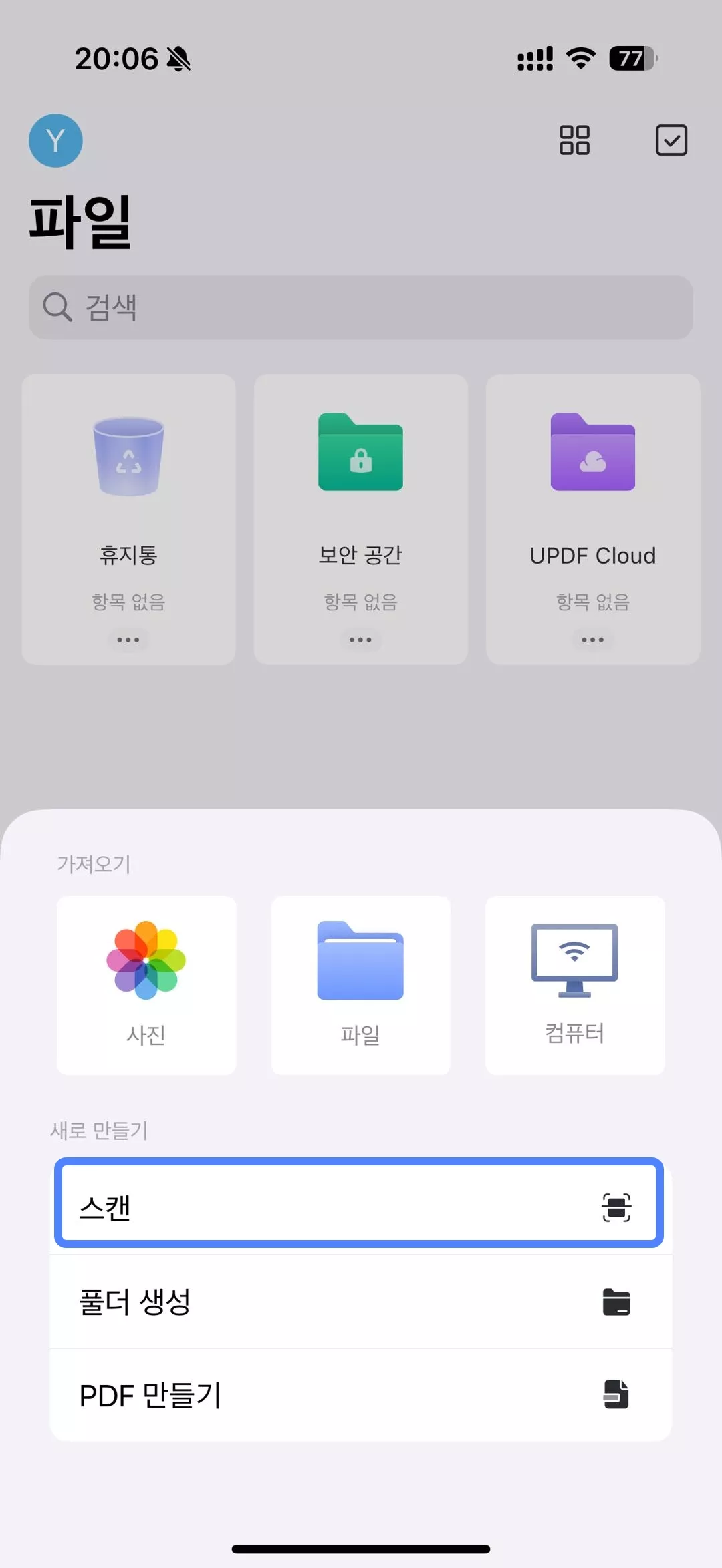 iOS용 updf로 손으로 쓴 텍스트 가져오기
