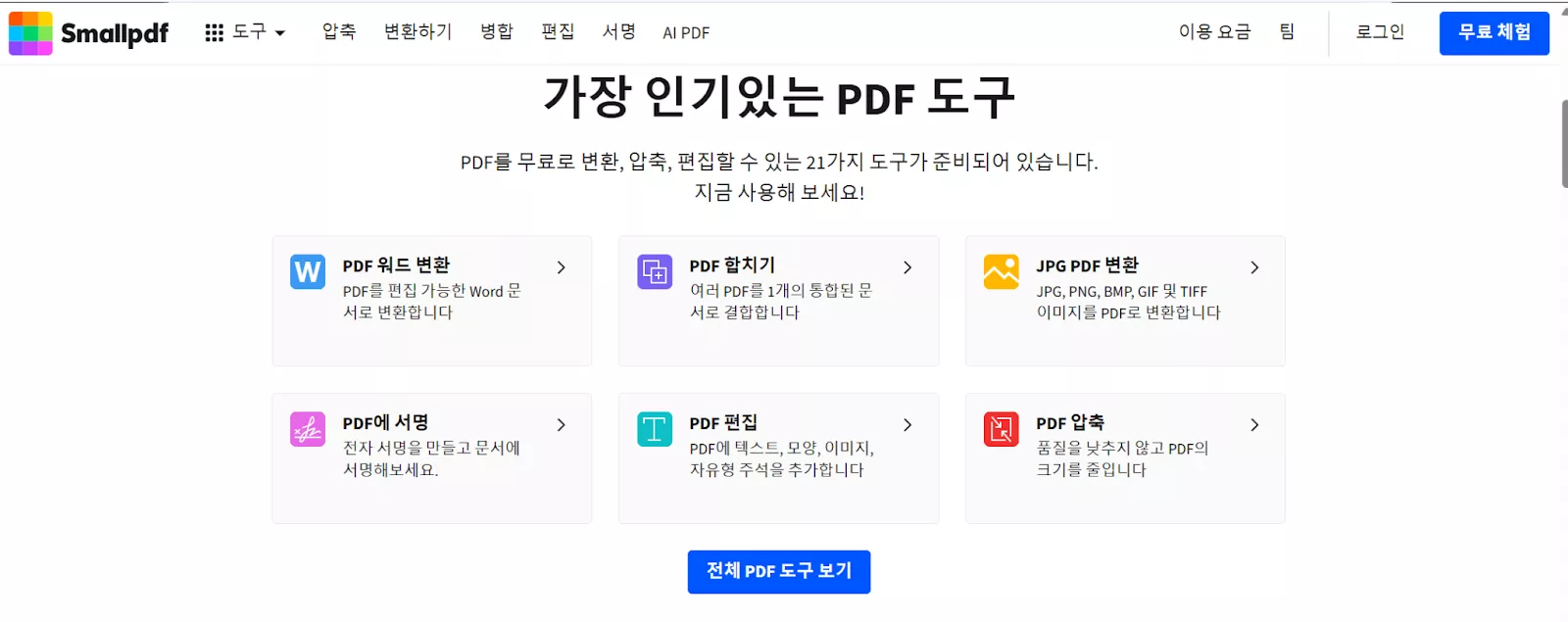 Smallpdf