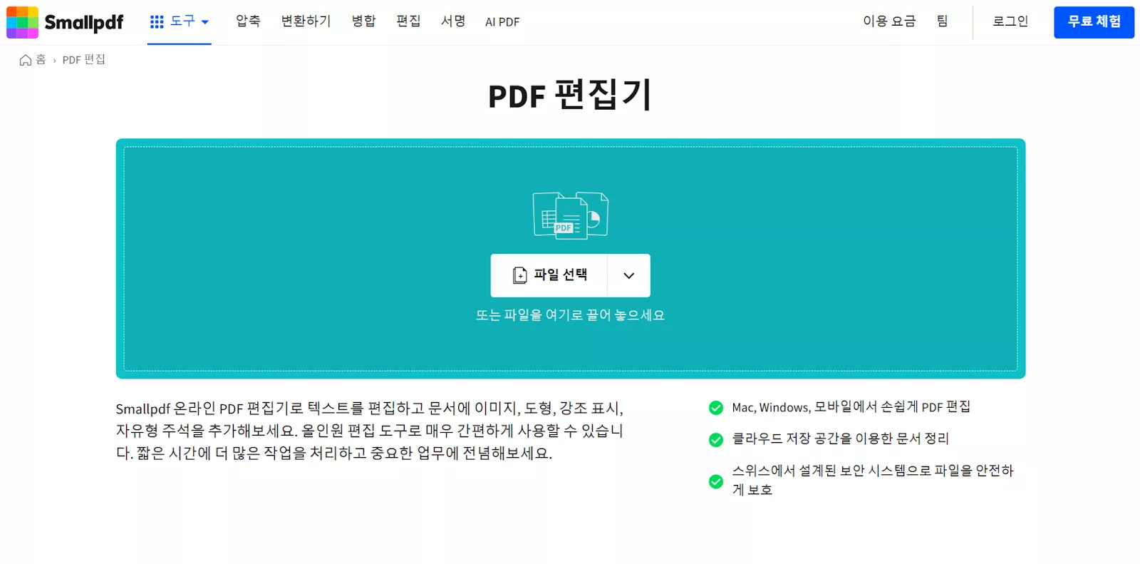 Smallpdf 편집기