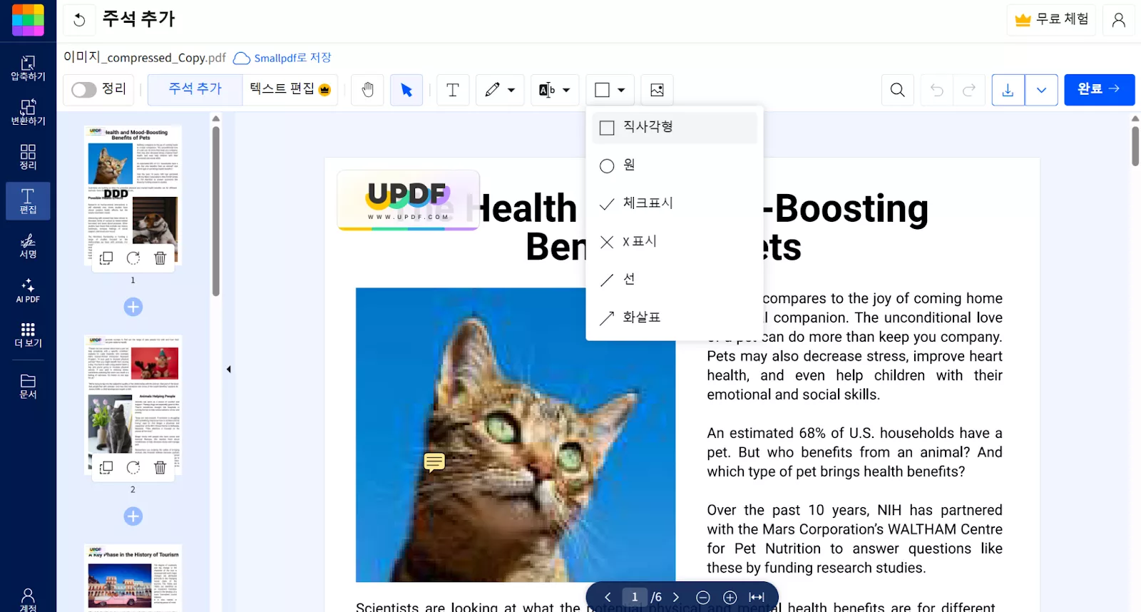 Smallpdf 도형 선택
