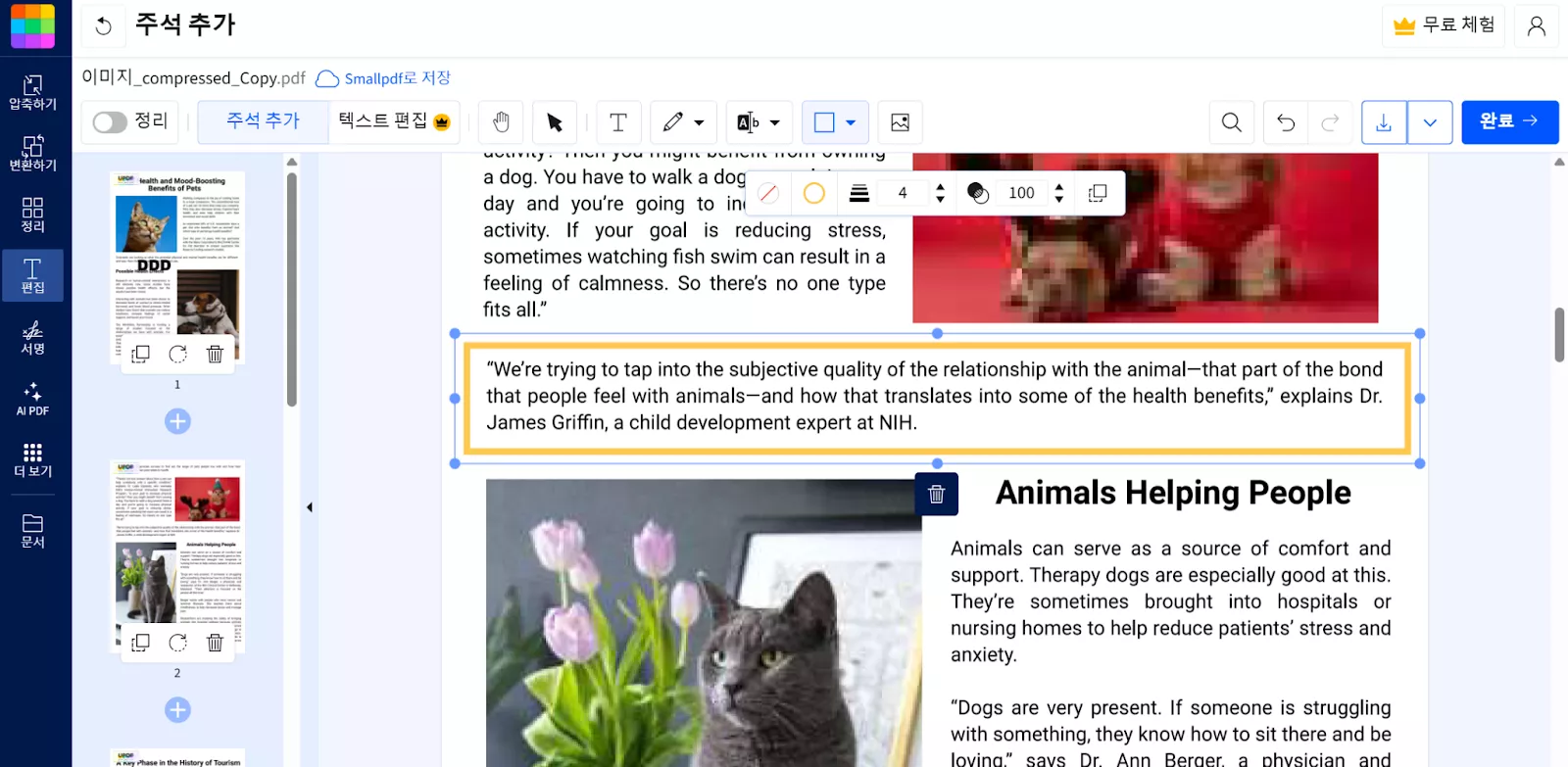 Smallpdf 테두리 설정