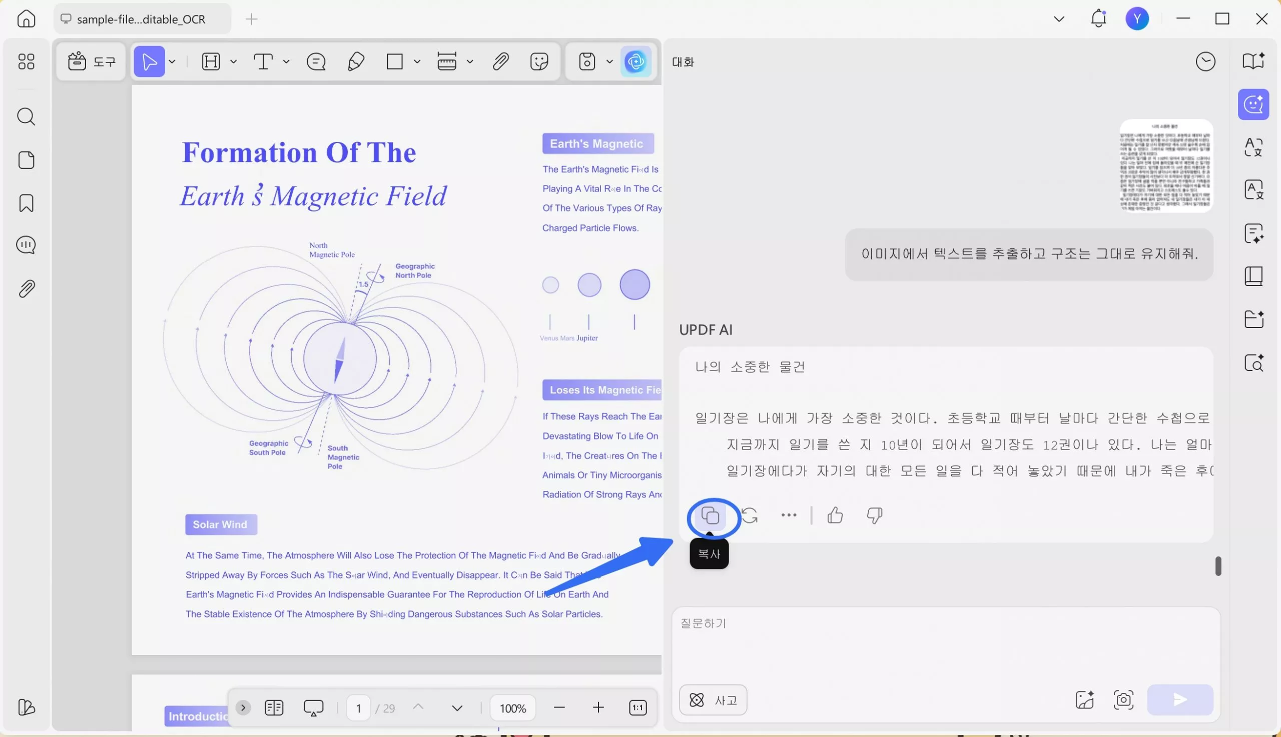 UPDF AI 텍스트 복사