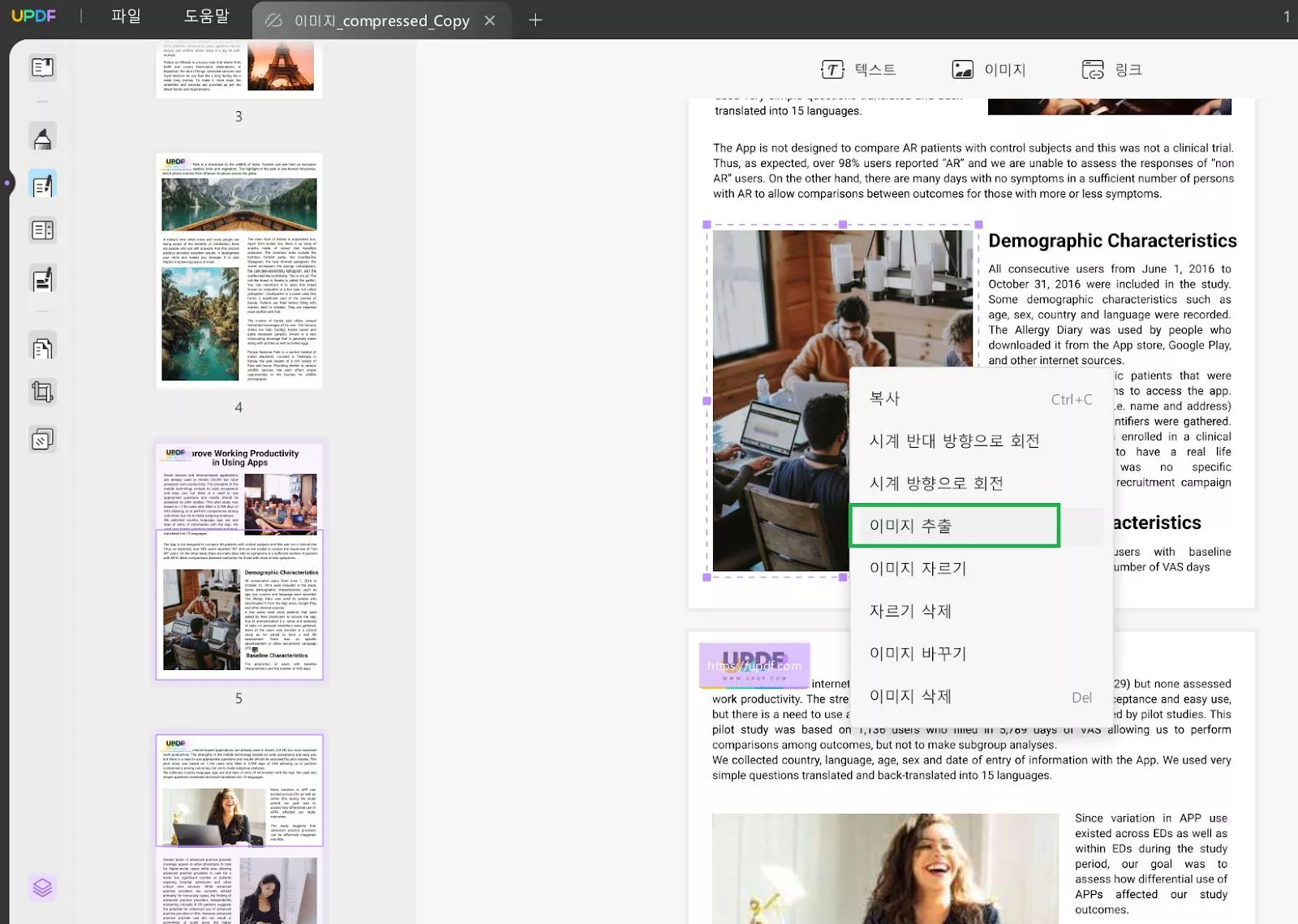 ‘이미지 추출’ 옵션