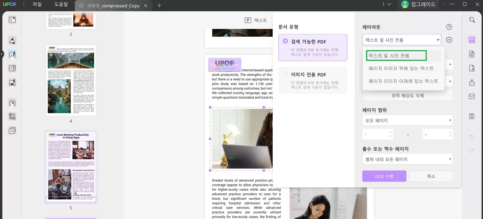 UPDF에서 텍스트 및 사진 전용 선택