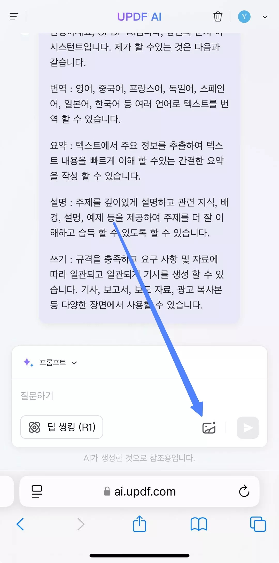 온라인에서 이미지 아이콘 updfai 클릭하기