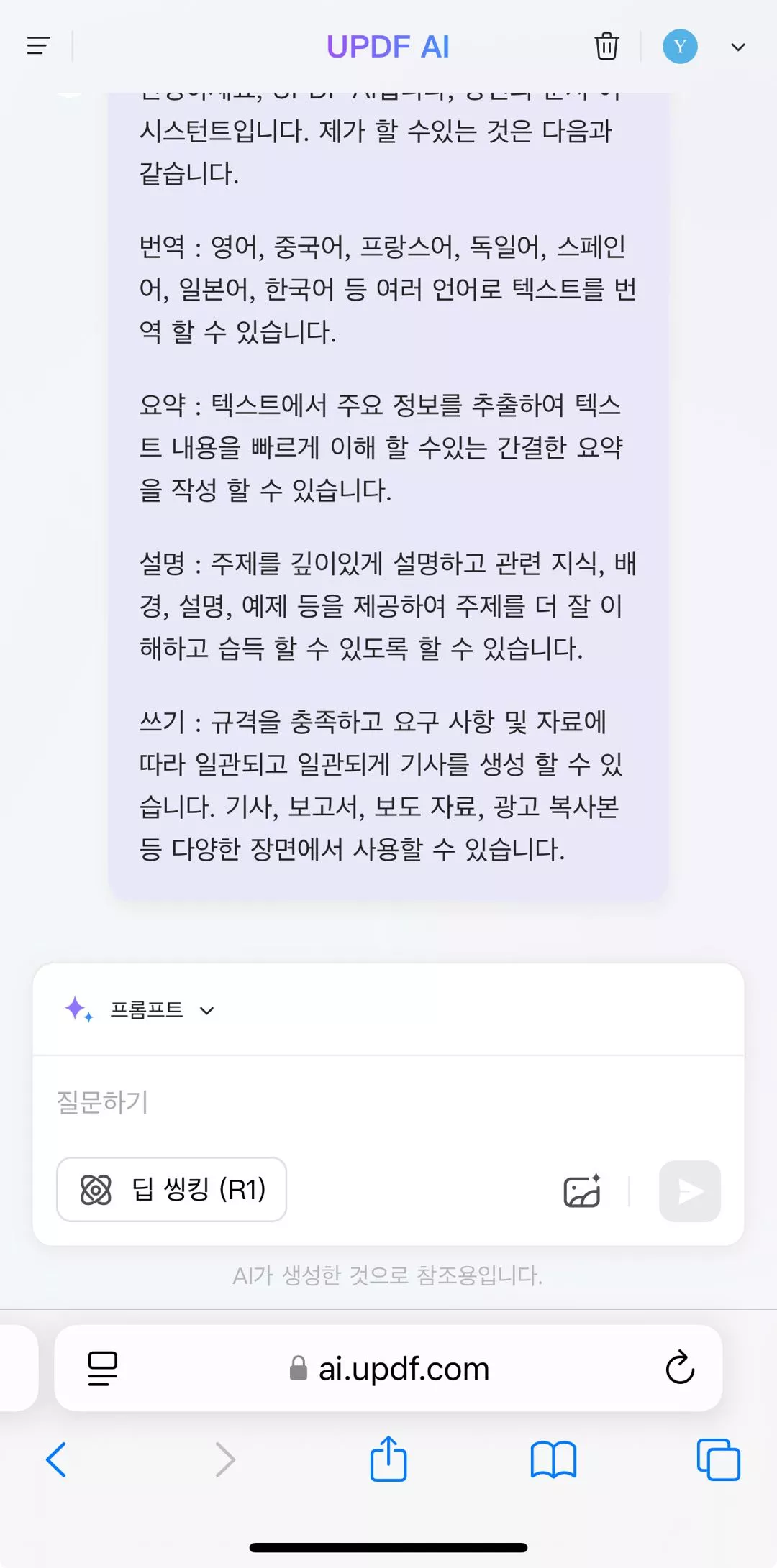 프롬프트를 입력하여 온라인 이미지 업피드파이에서 텍스트를 추출하기