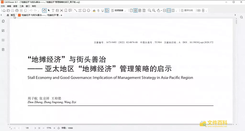 CAJ文檔