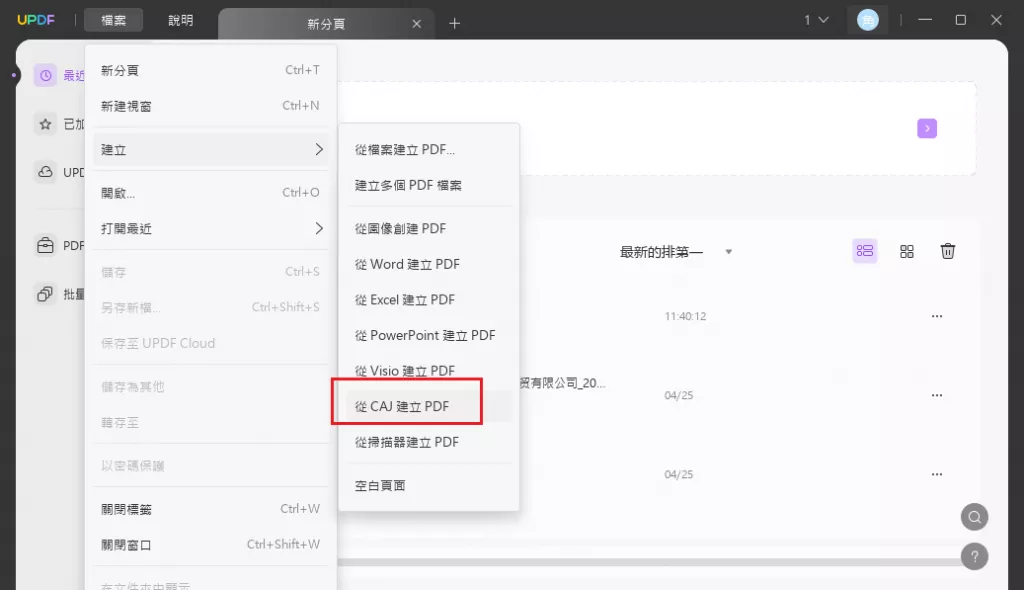 從CAJ建立PDF檔案