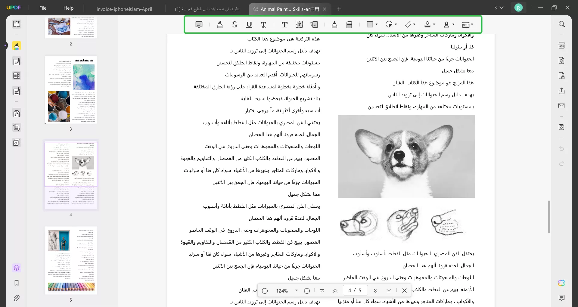 لمستند والتعليق