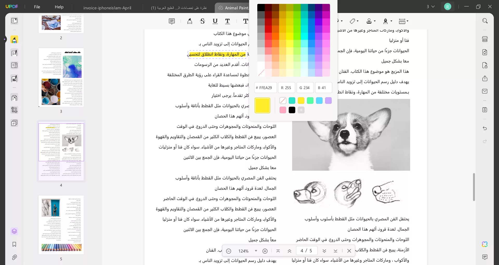 لمستند والتعليق
