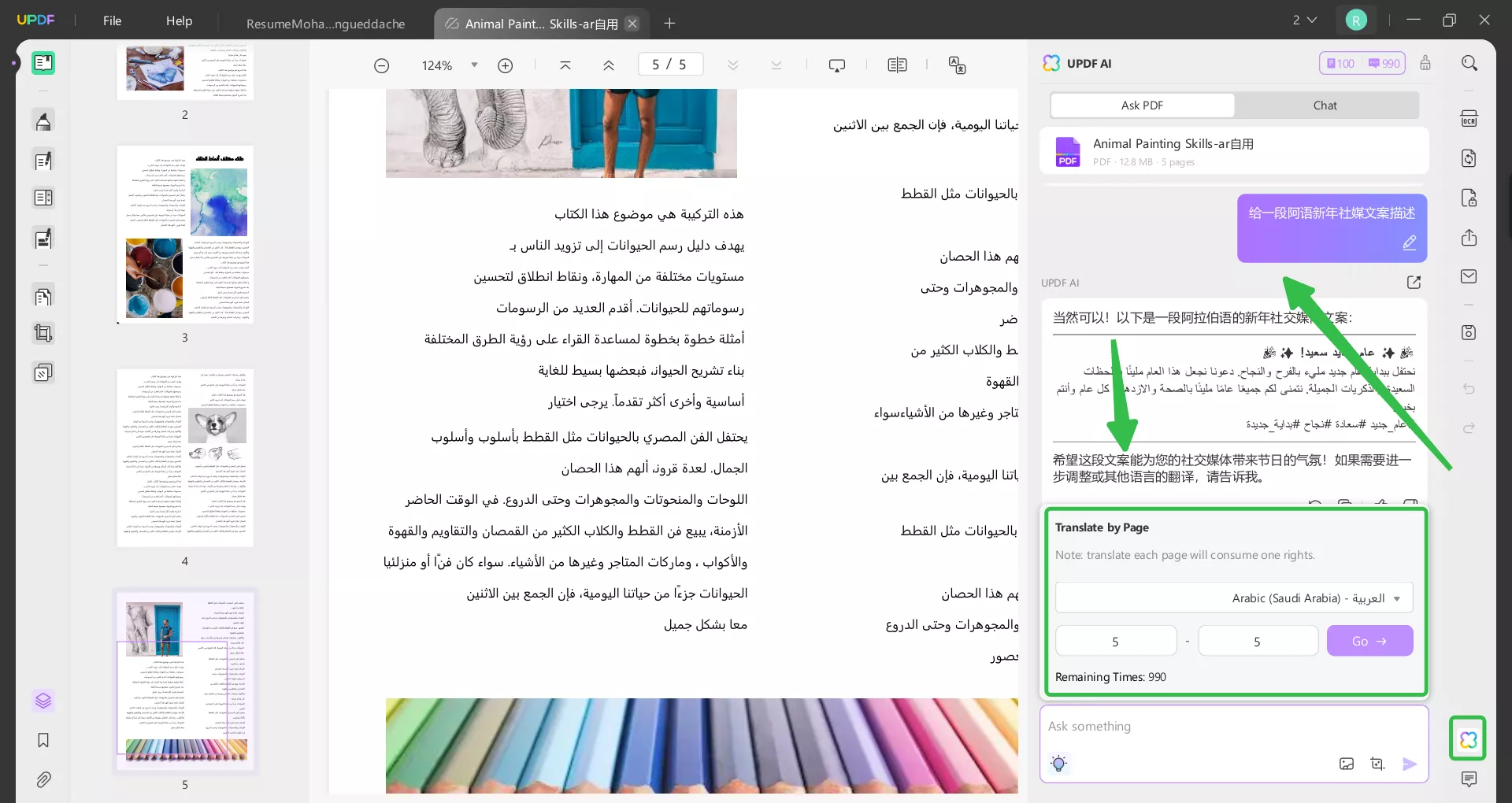 الطريقة الأولى: ترجمة ملف PDF عادي