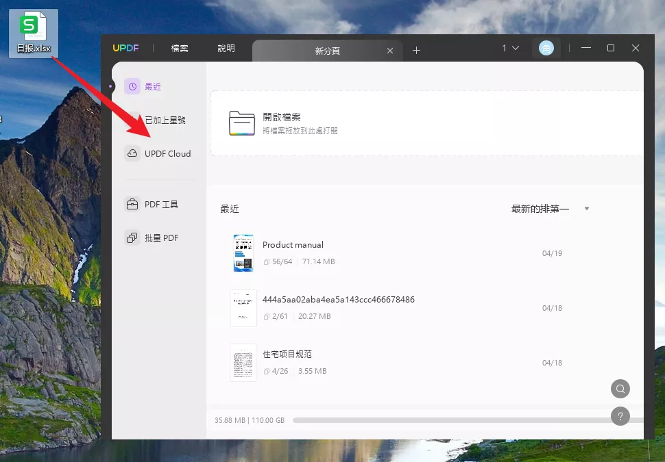 通過拖放創建PDF文件