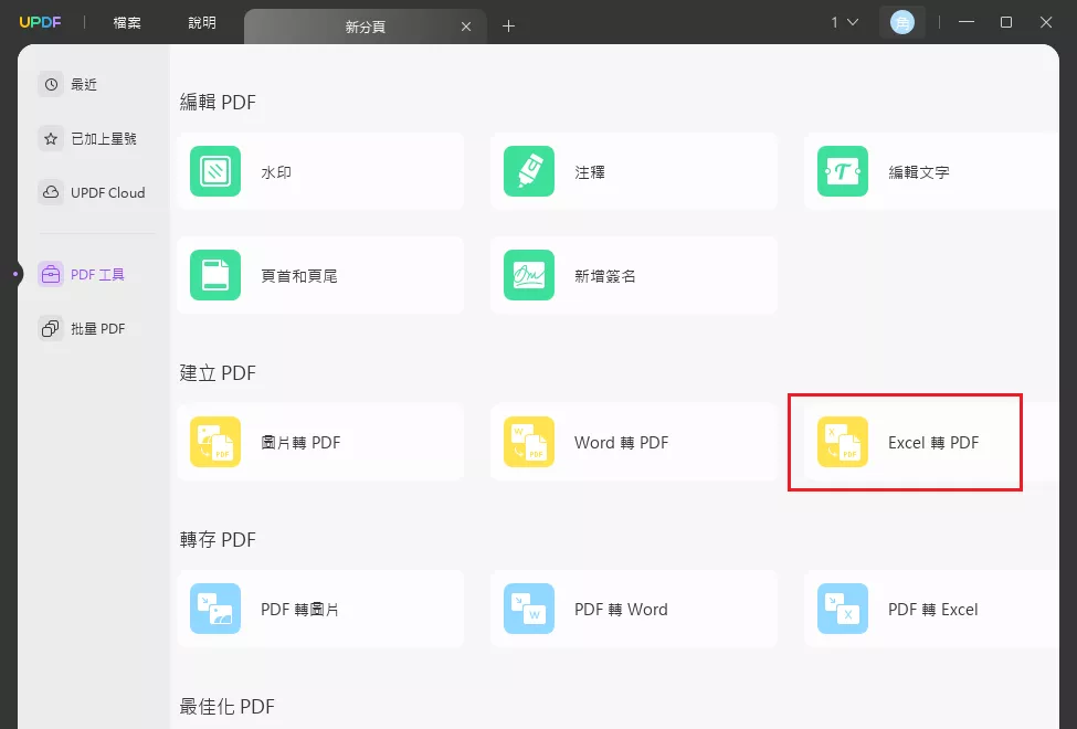 PDF工具