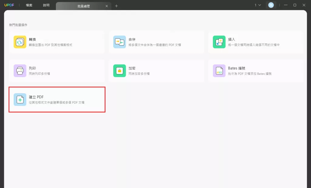 批量創建PDF文件