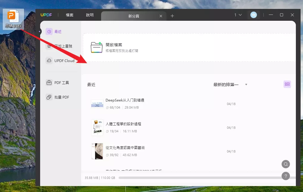透過拖放方式將PPT轉換為PDF
