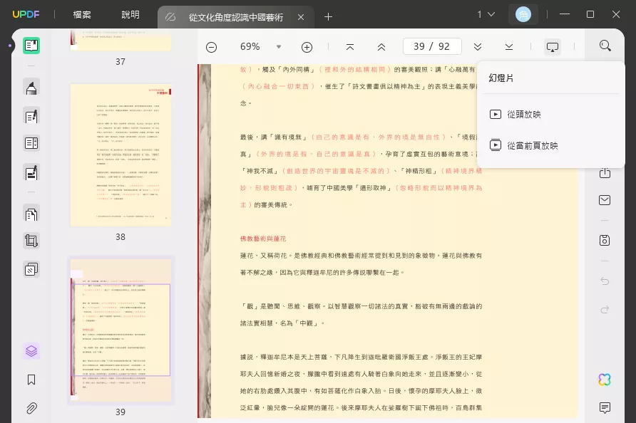 幻燈片放映功能