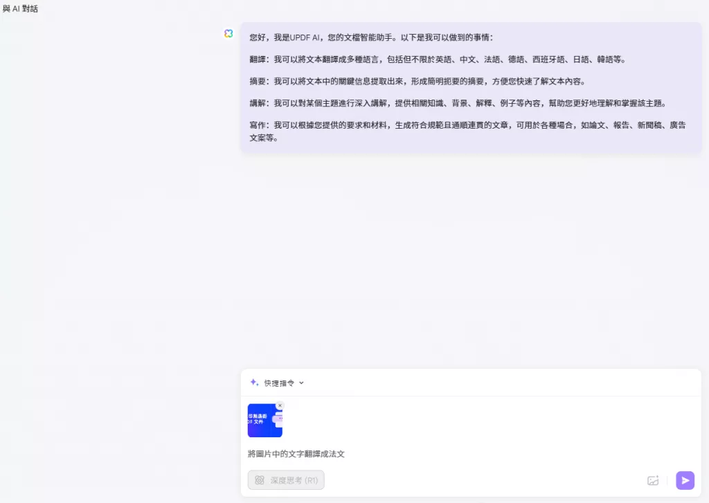 使用 UPDF AI 網頁版翻譯圖像上的文本