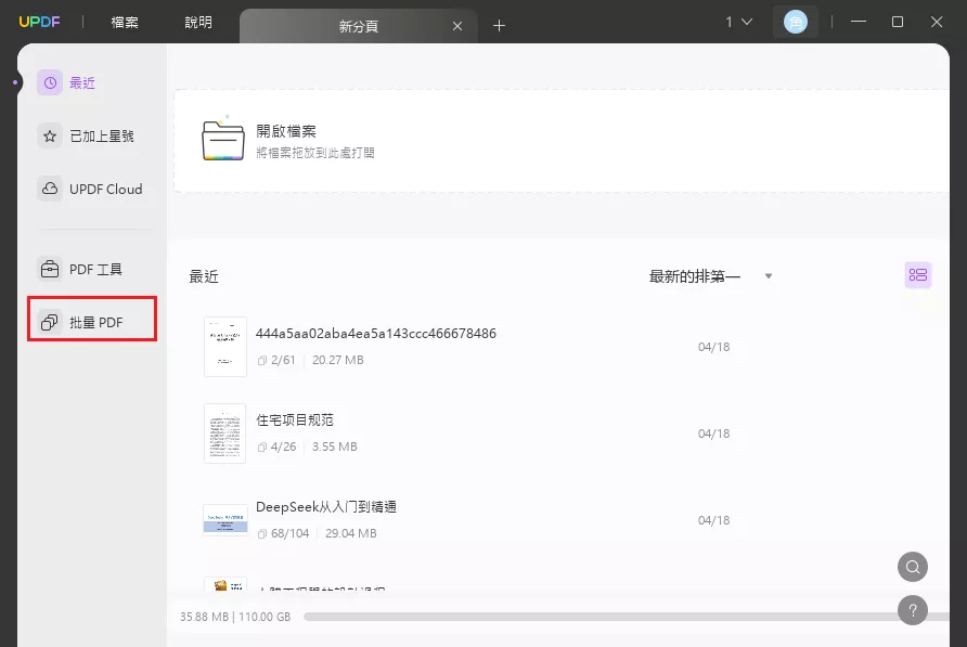 選擇“批量PDF”功能