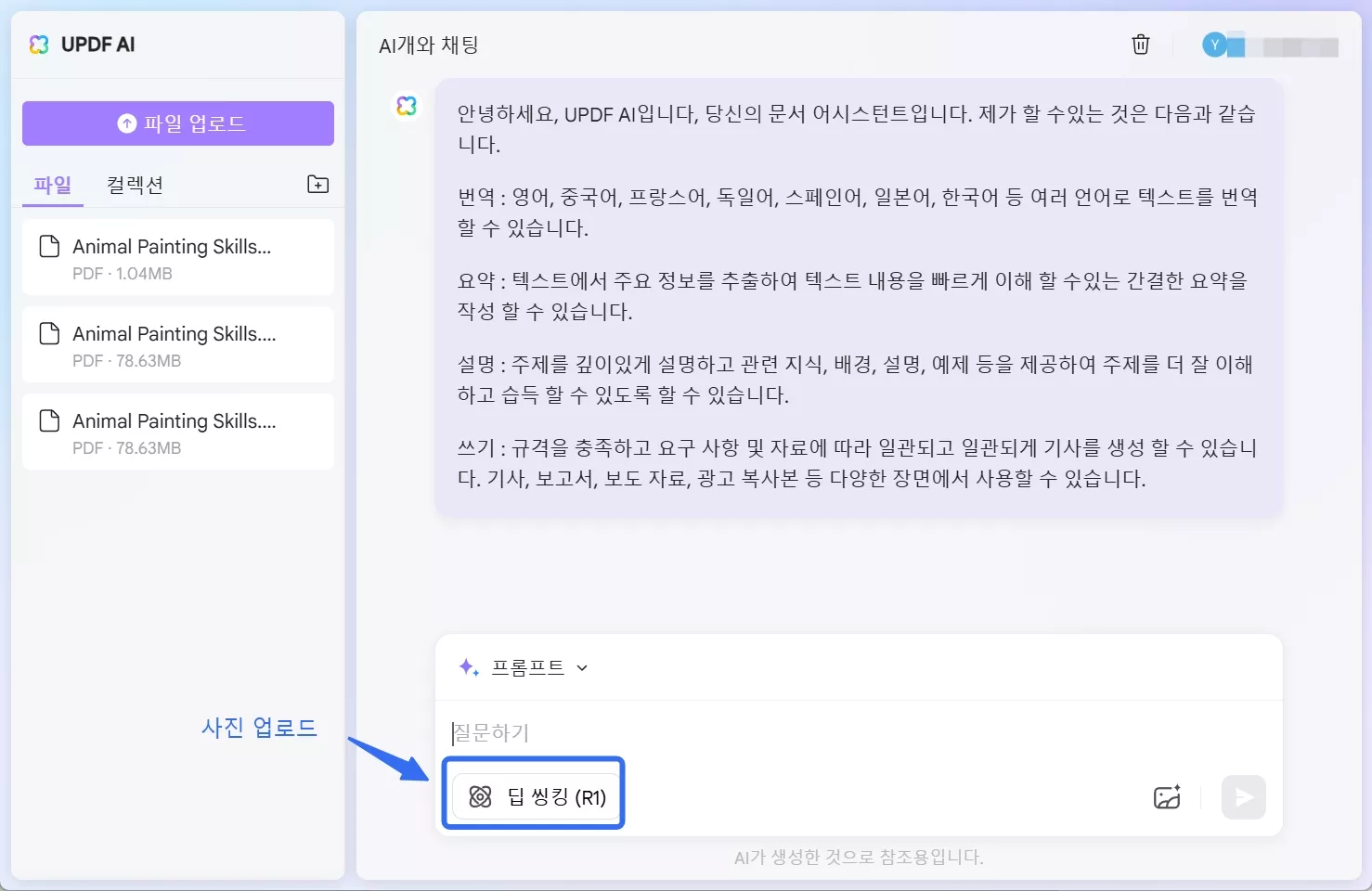 오라인 updf 사진 요약기