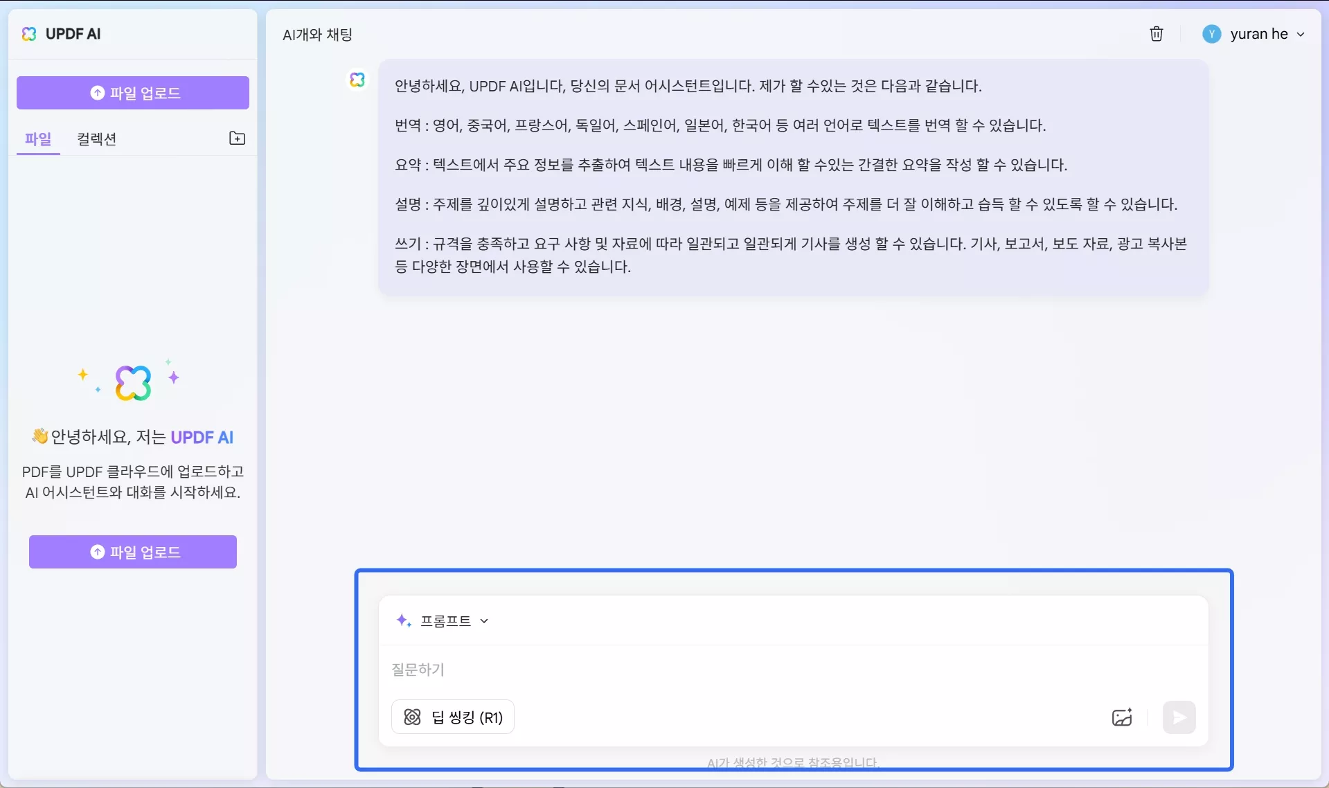 UPDF AI 온라인을 이용해 손으로 쓴 텍스트 추출