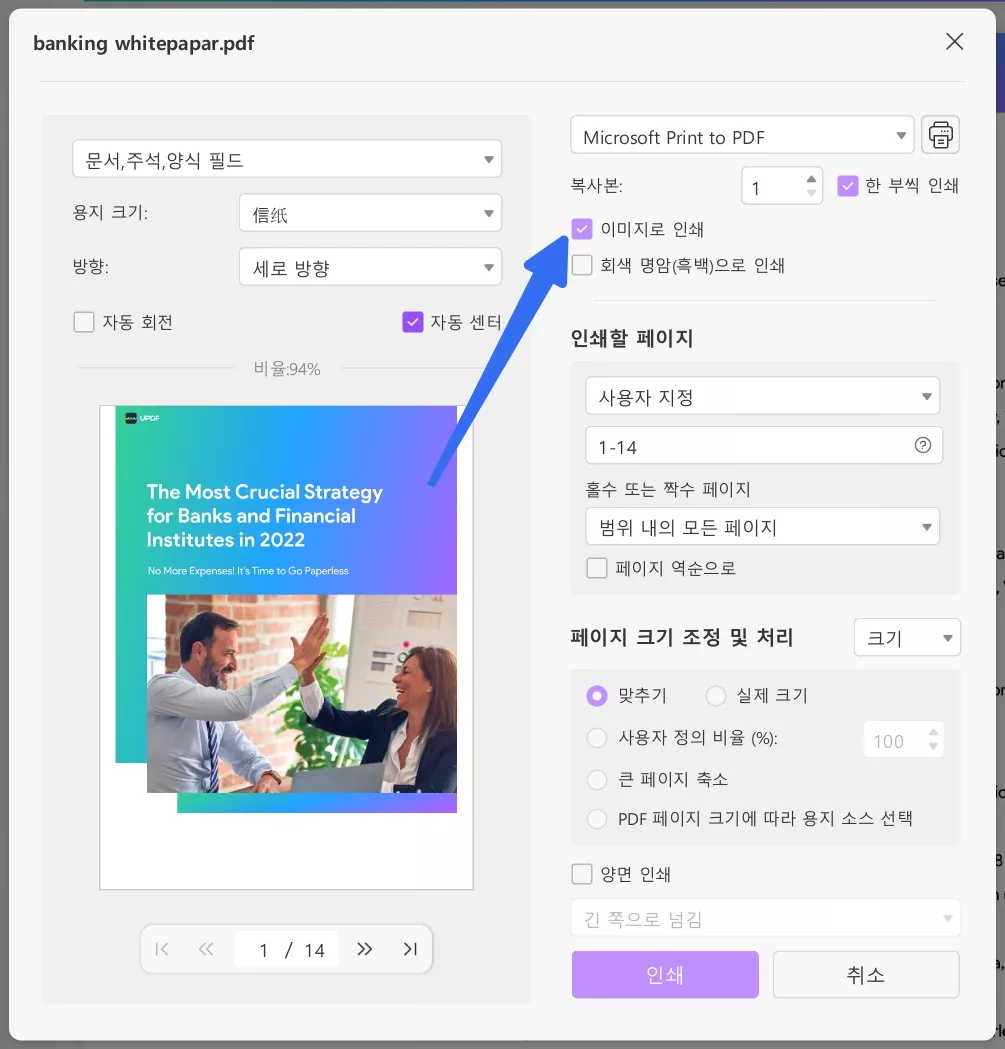 PDF 스캔한 것처럼 updf print