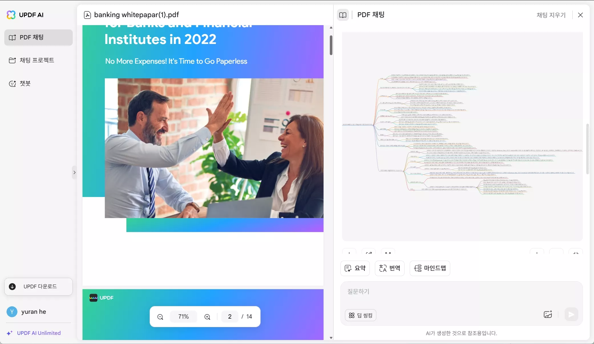 UPDF 소개 마인드맵