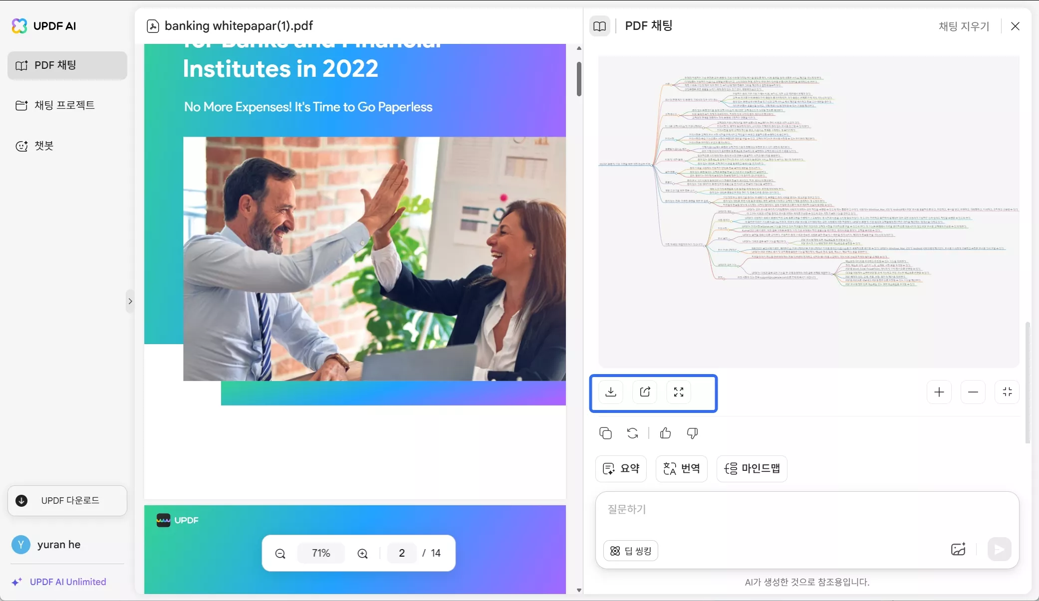 마인드맵을 확대하거나 다운로드하기