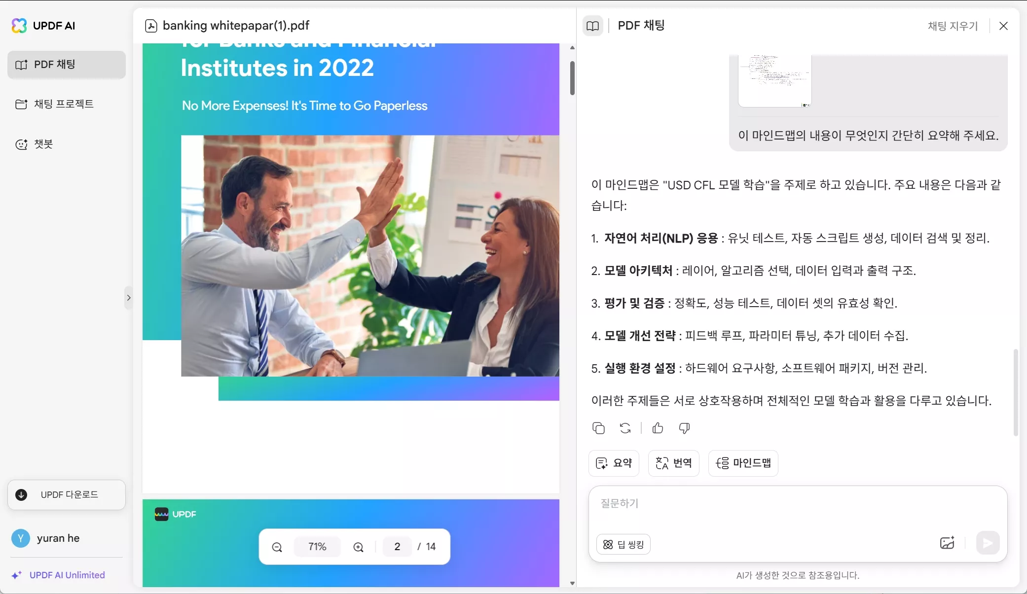 updf ai assistant 온라인 마인드맵 답변