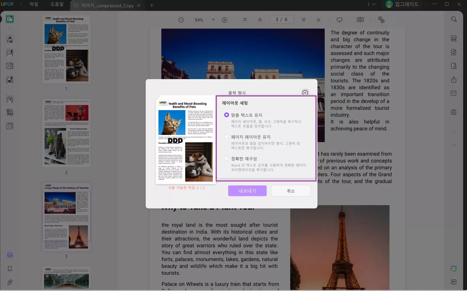 PDF 워드 변환