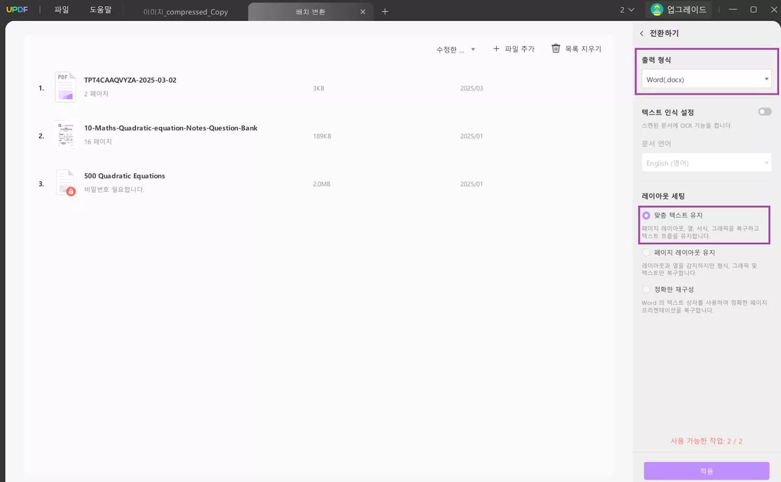 PDF 워드 배치 변환
