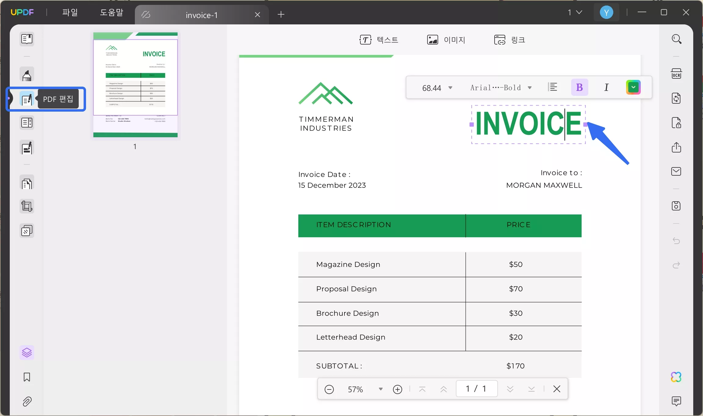 영수증 만들기 수정 송장 updf