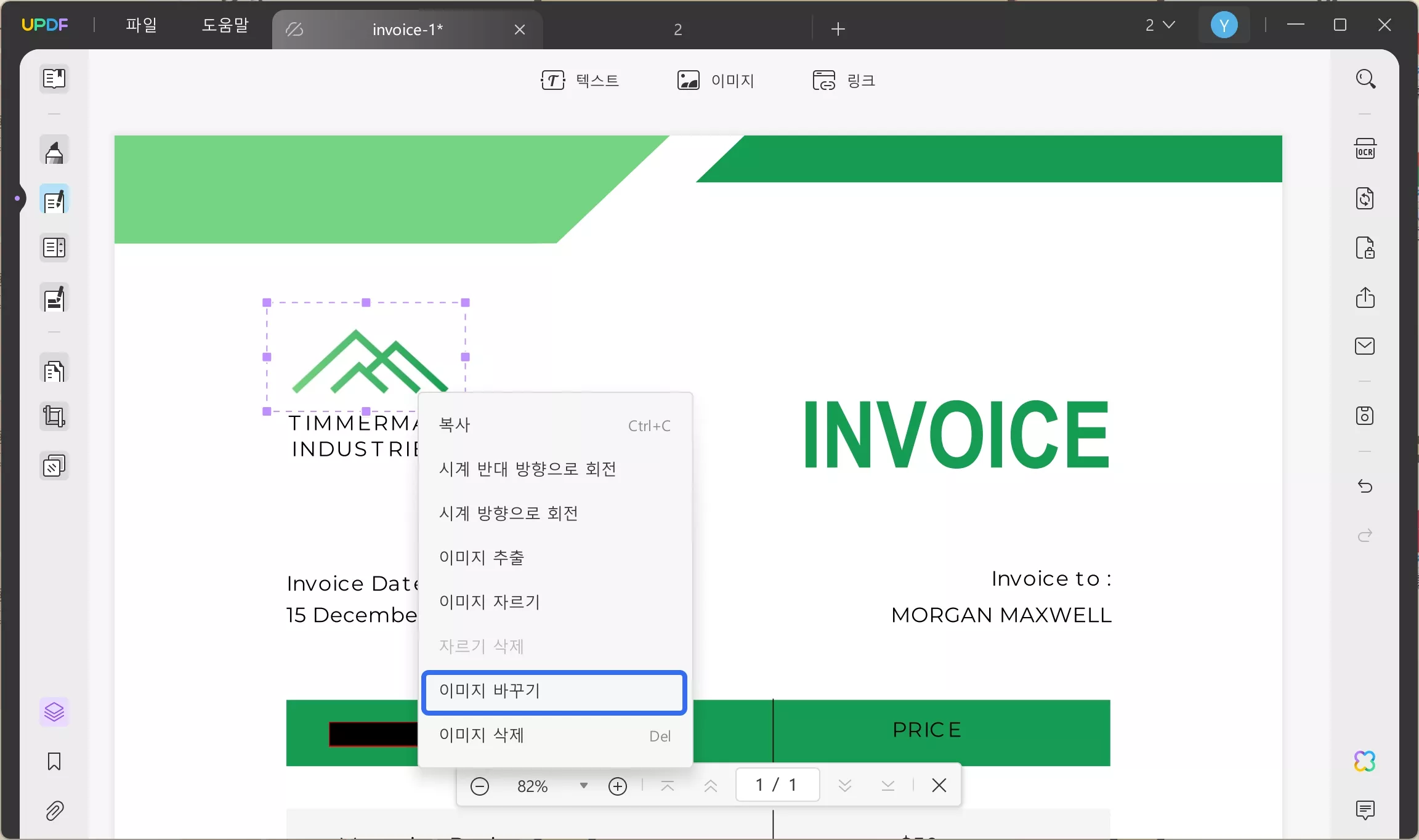 영수증 만들기 편집 업데이트