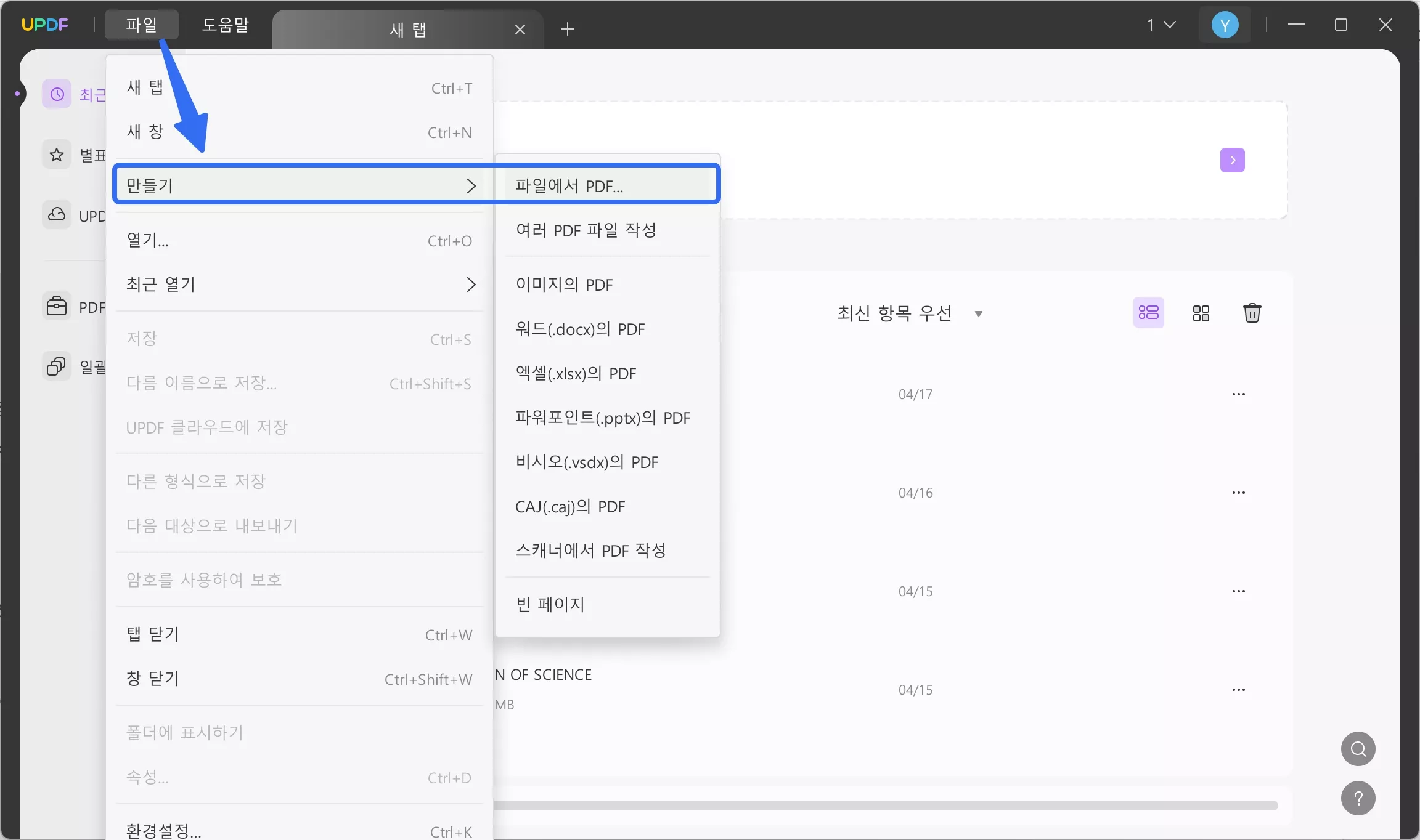 영수증 만들기 파일 updf에서 PDF 생성