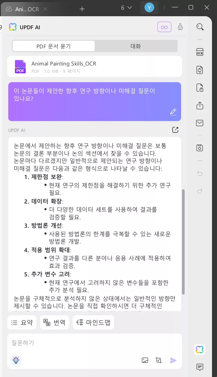 SCISPACE 질문 pdf updf