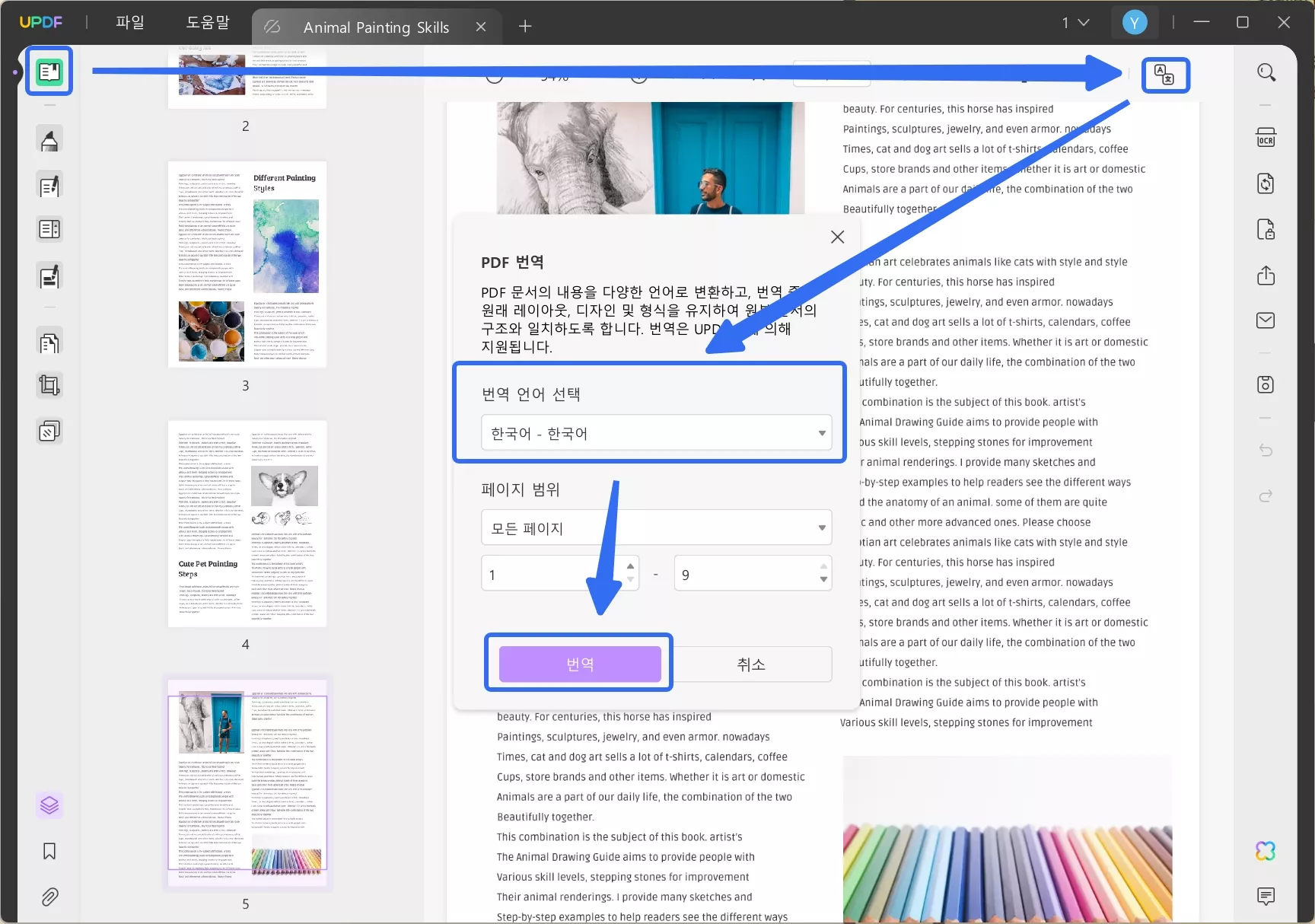 Windows에서 UPDF를 사용하여 전체 PDF 번역